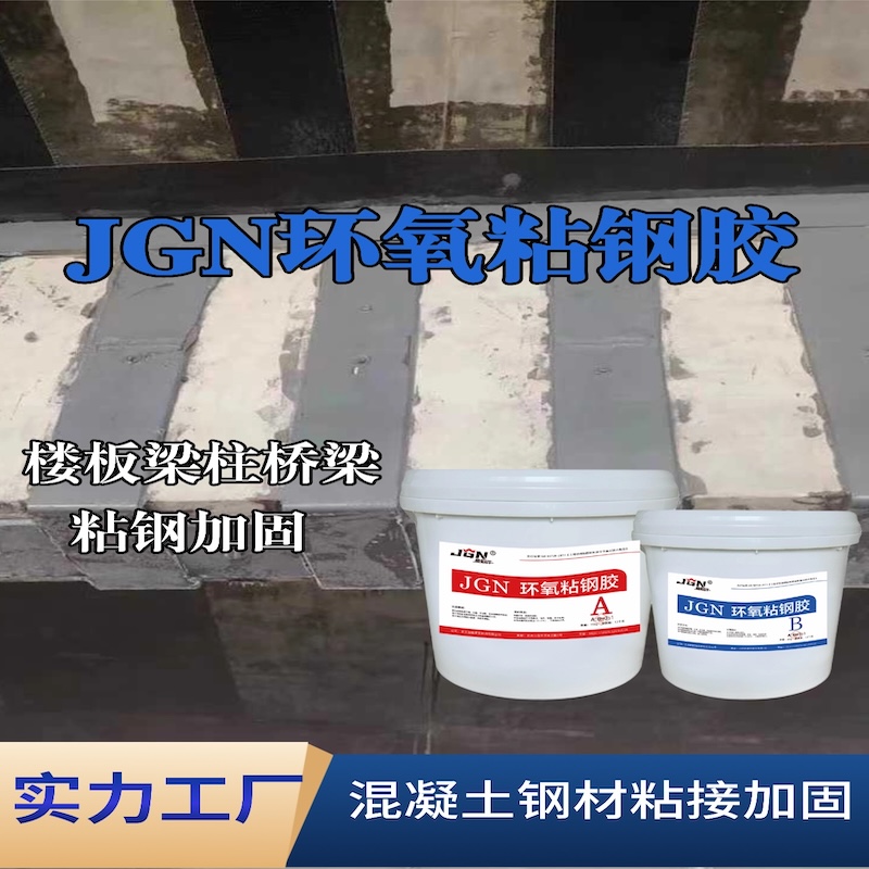 浦江JGN环氧粘钢胶